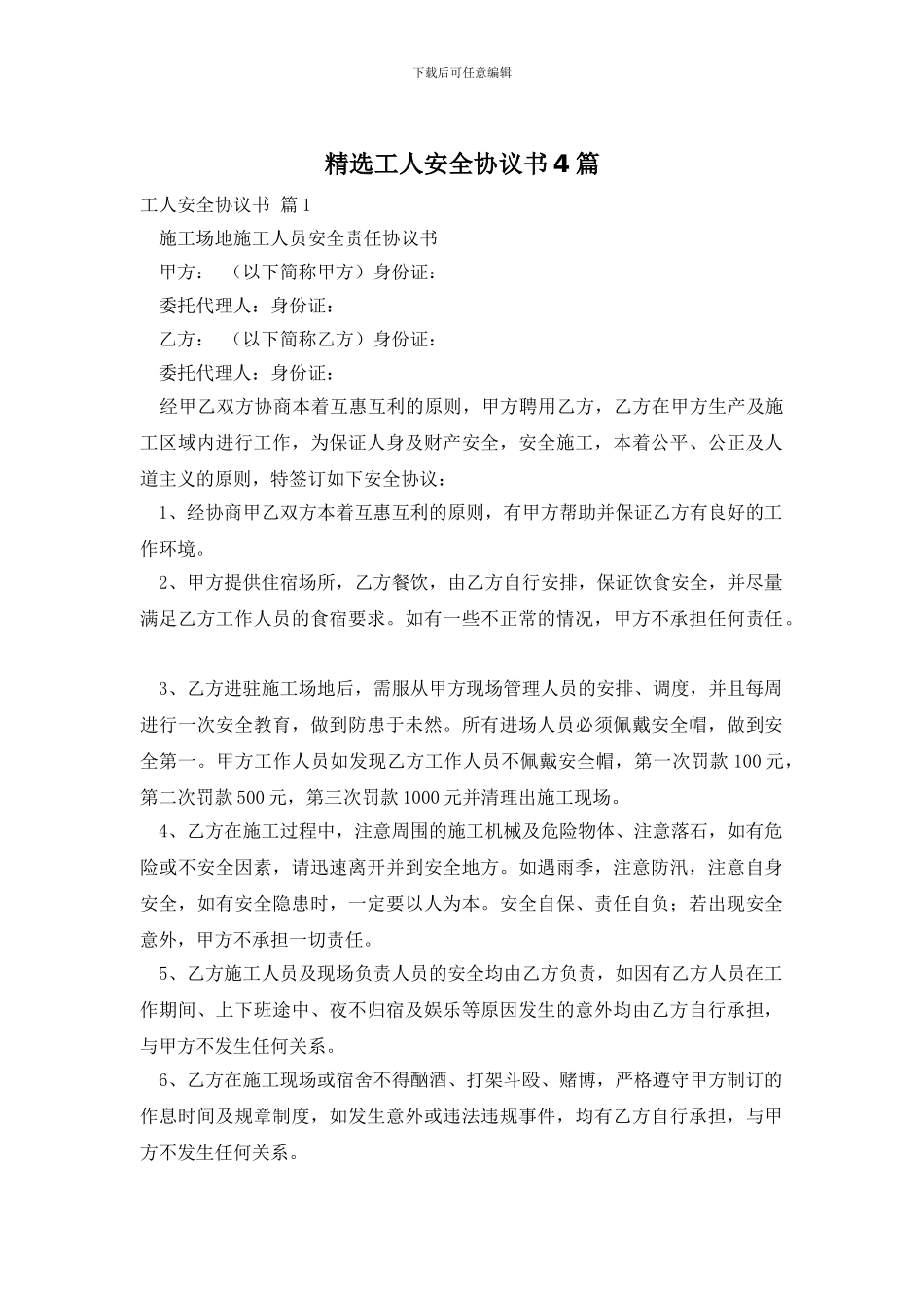 精选工人安全协议书4篇_第1页