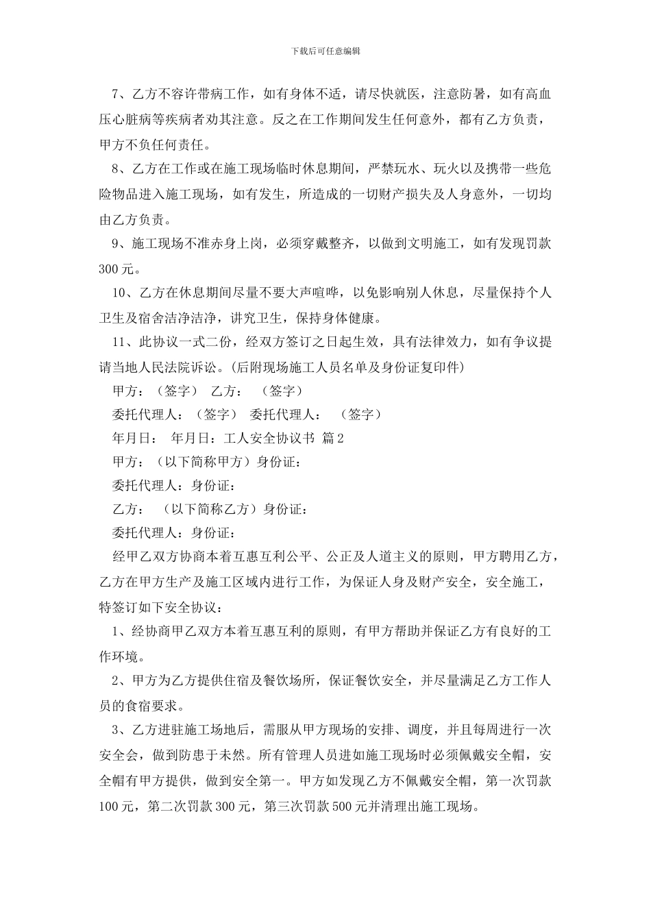 精选工人安全协议书4篇_第2页