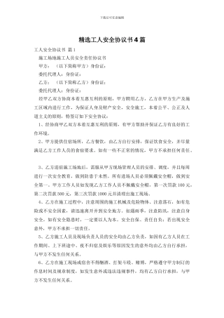 精选工人安全协议书4篇