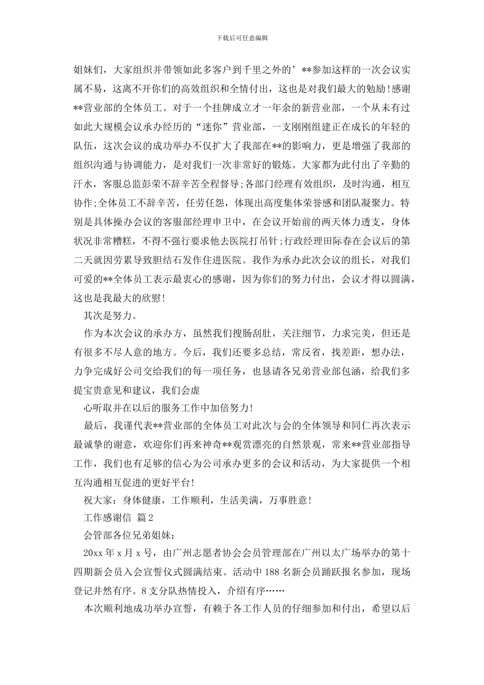 精选工作感谢信锦集3篇_第2页