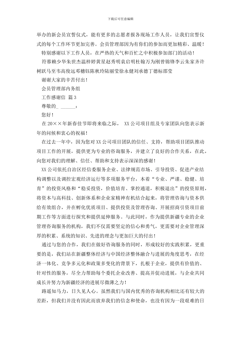 精选工作感谢信锦集3篇_第3页