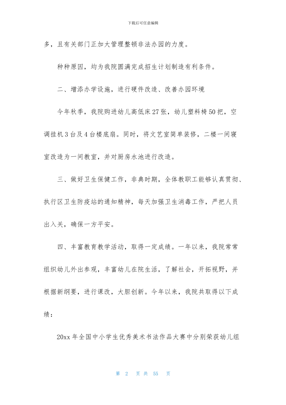 精选工作总结与计划范文汇总八篇_第2页