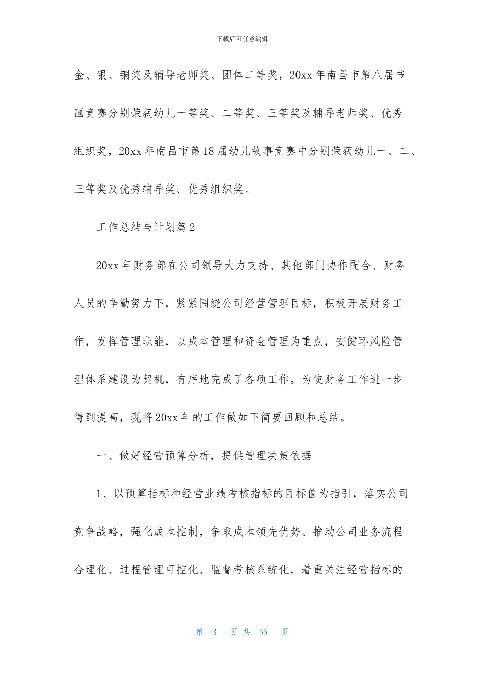 精选工作总结与计划范文汇总八篇_第3页