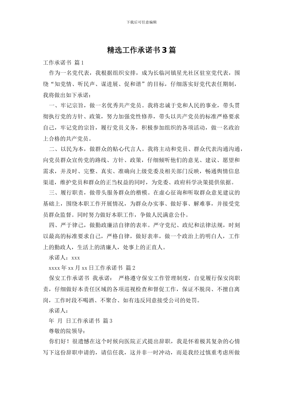 精选工作承诺书3篇_第1页