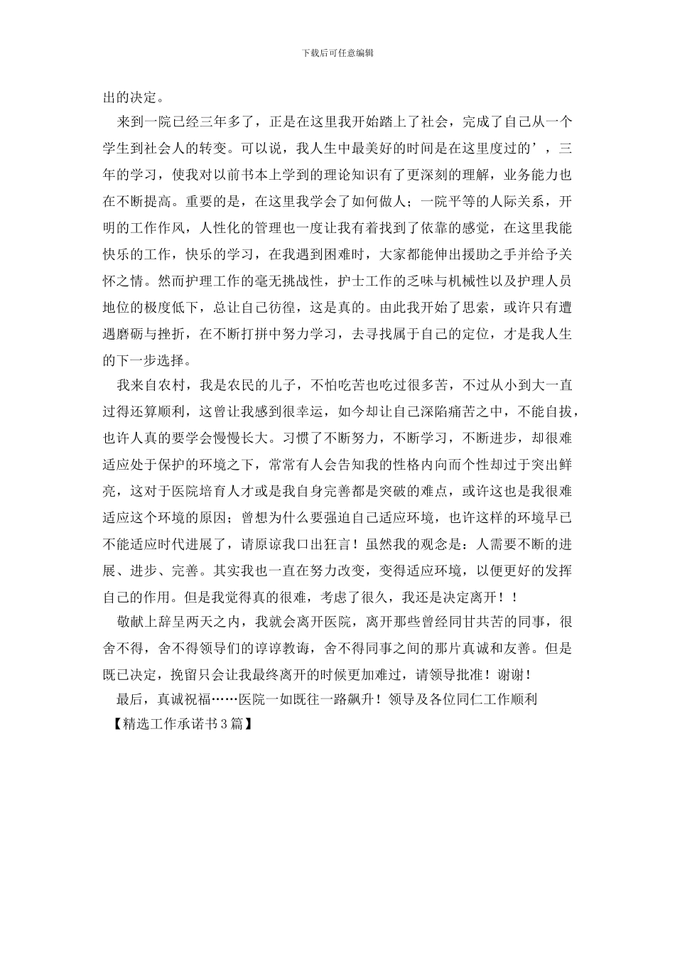 精选工作承诺书3篇_第2页