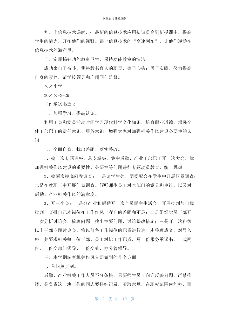 精选工作承诺书合集九篇_第2页