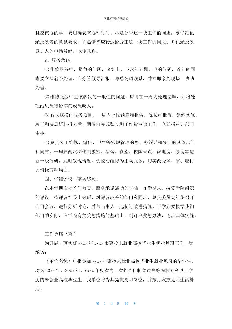 精选工作承诺书合集九篇_第3页