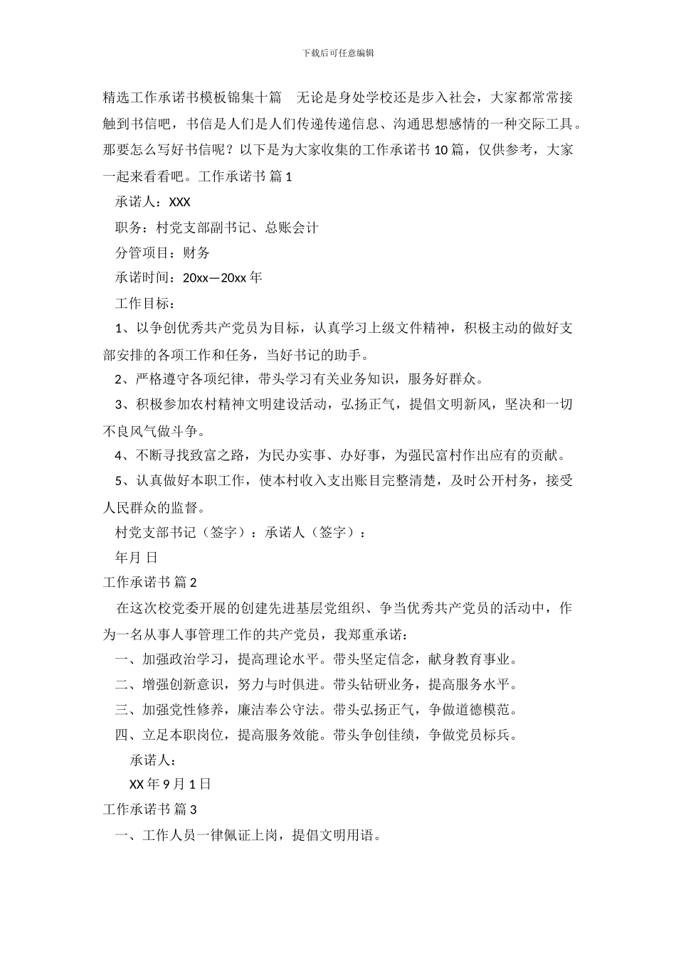 精选工作承诺书模板锦集十篇_第2页