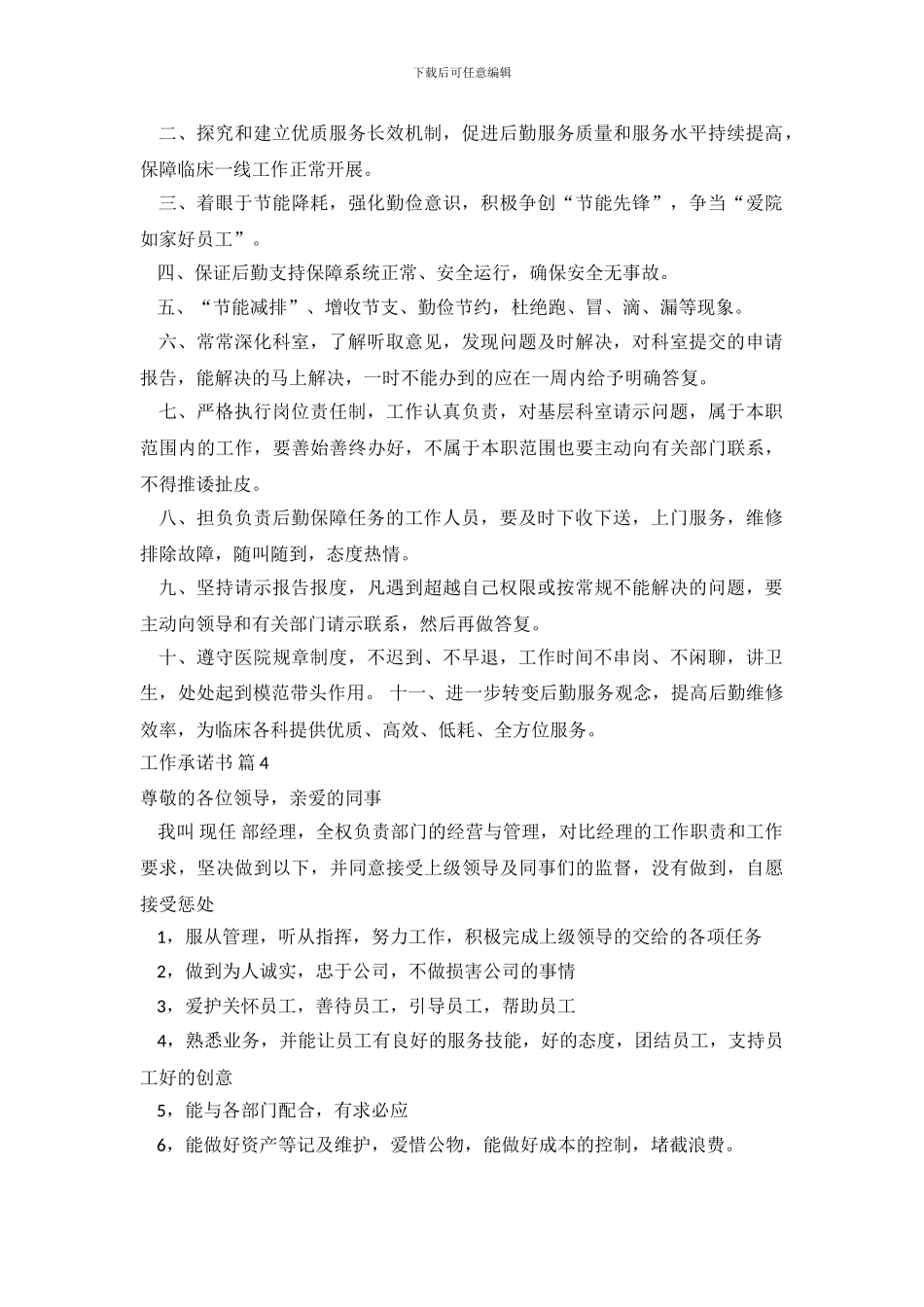 精选工作承诺书模板锦集十篇_第3页