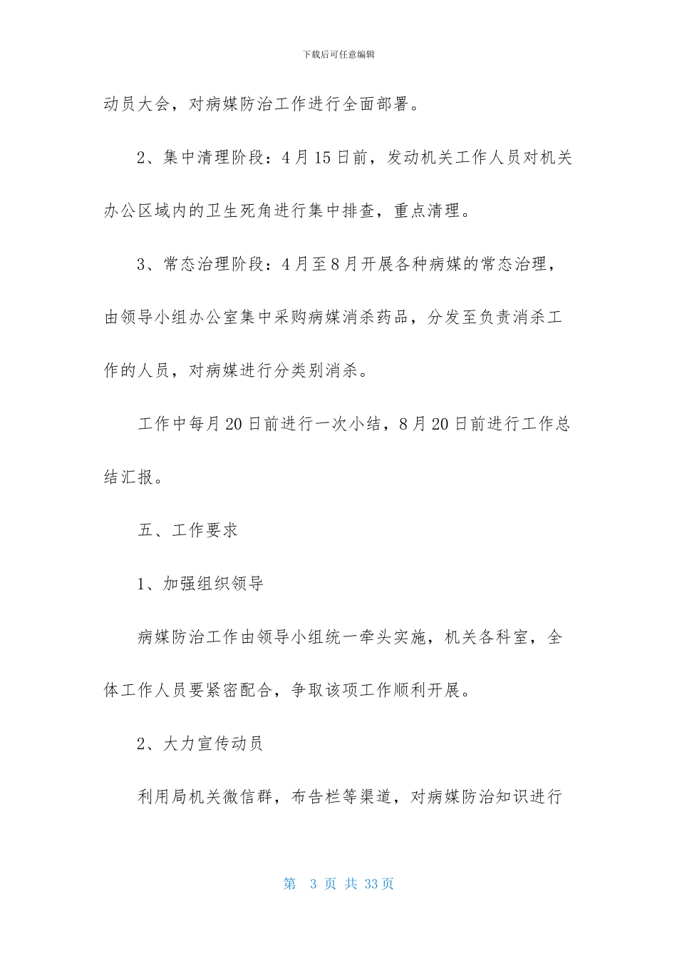 精选工作方案范文汇总七篇_第3页