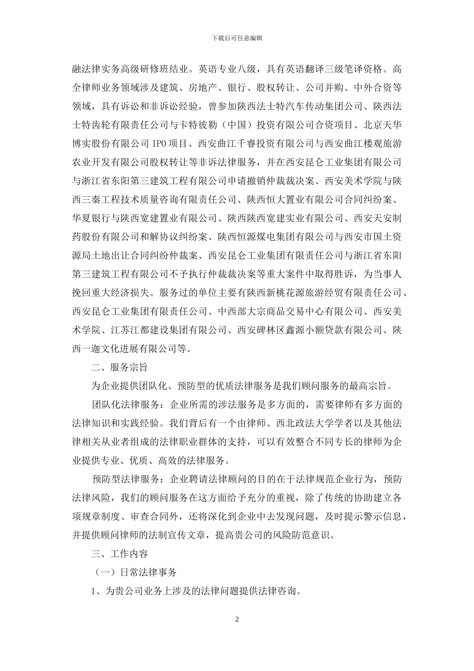 精选工作方案模板集锦9篇_第2页