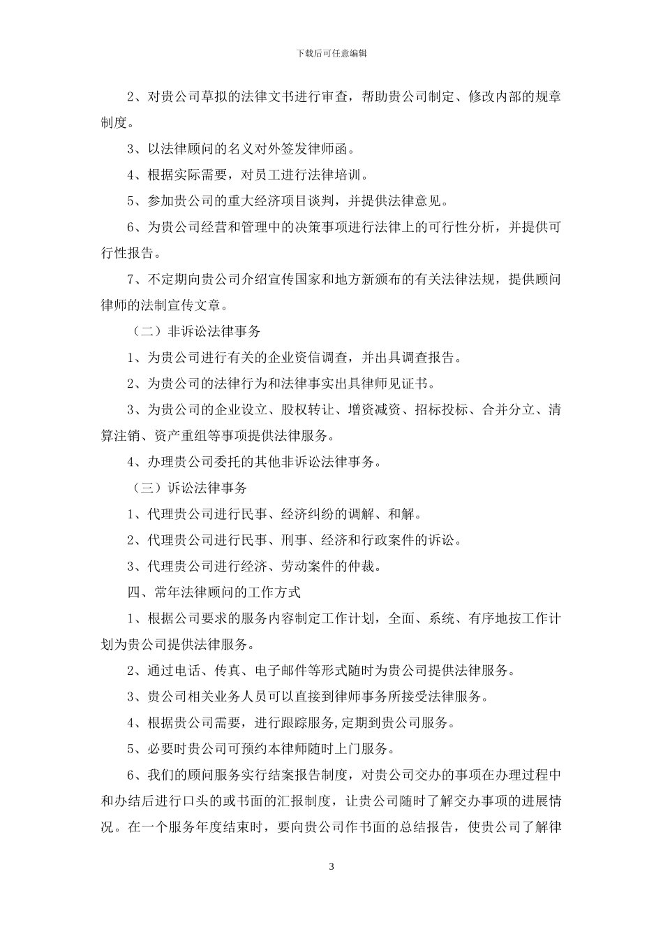 精选工作方案模板集锦9篇_第3页