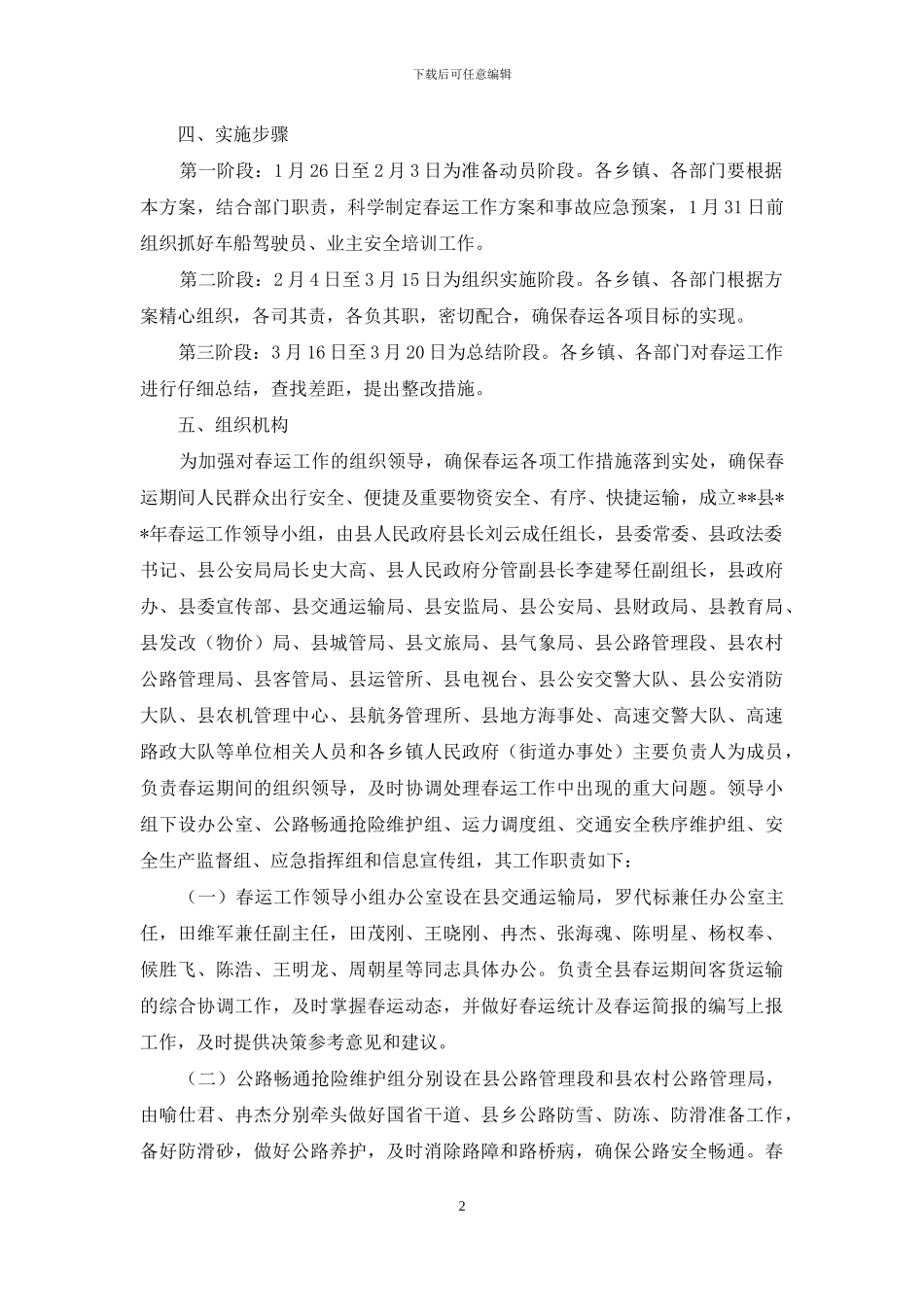 精选工作方案范文锦集5篇_第2页