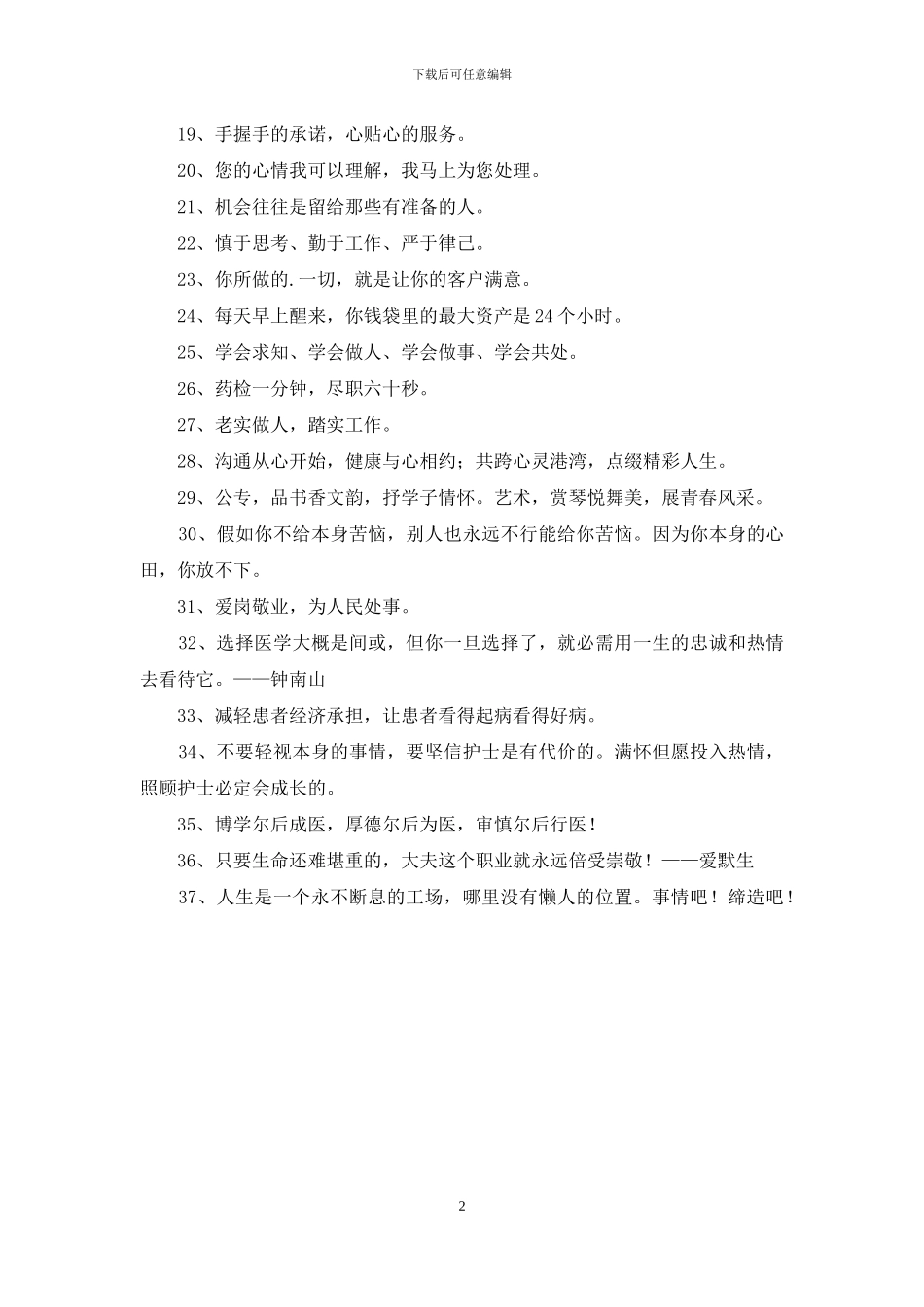 精选工作的格言合集37条_第2页