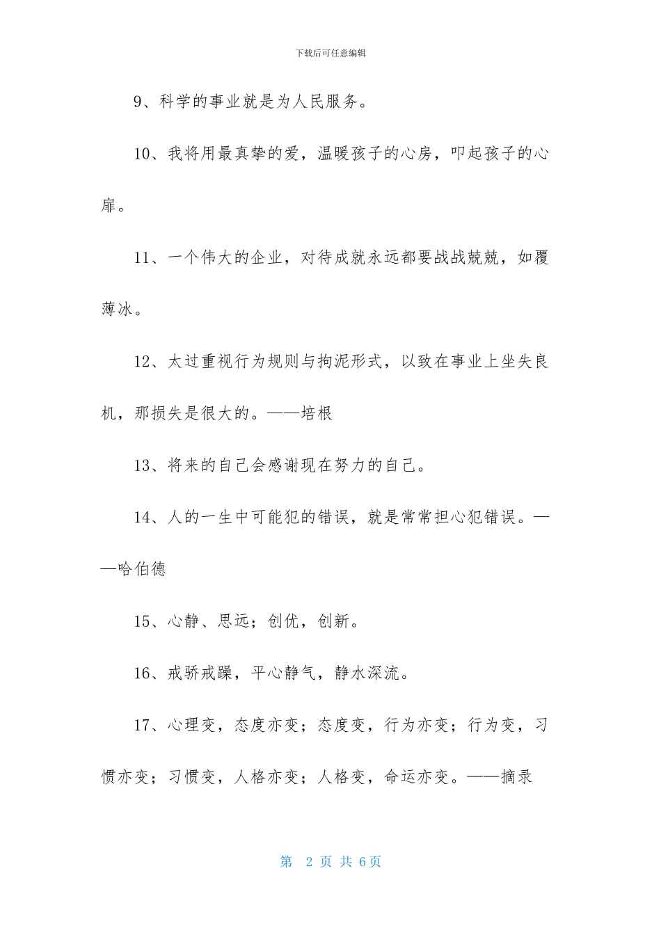 精选工作的格言集锦45句_第2页