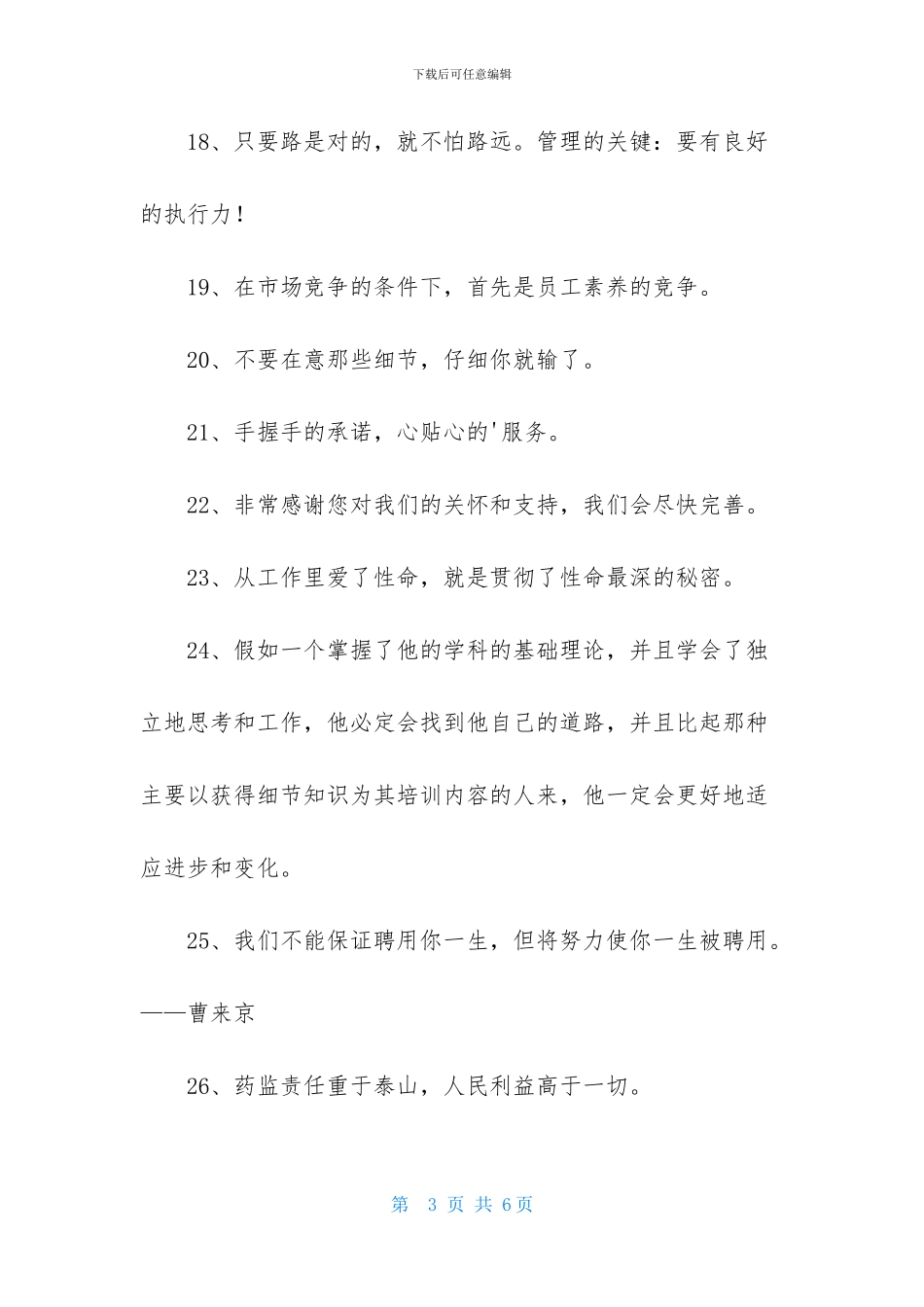 精选工作的格言集锦45句_第3页