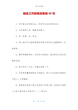 精选工作的格言集锦45句