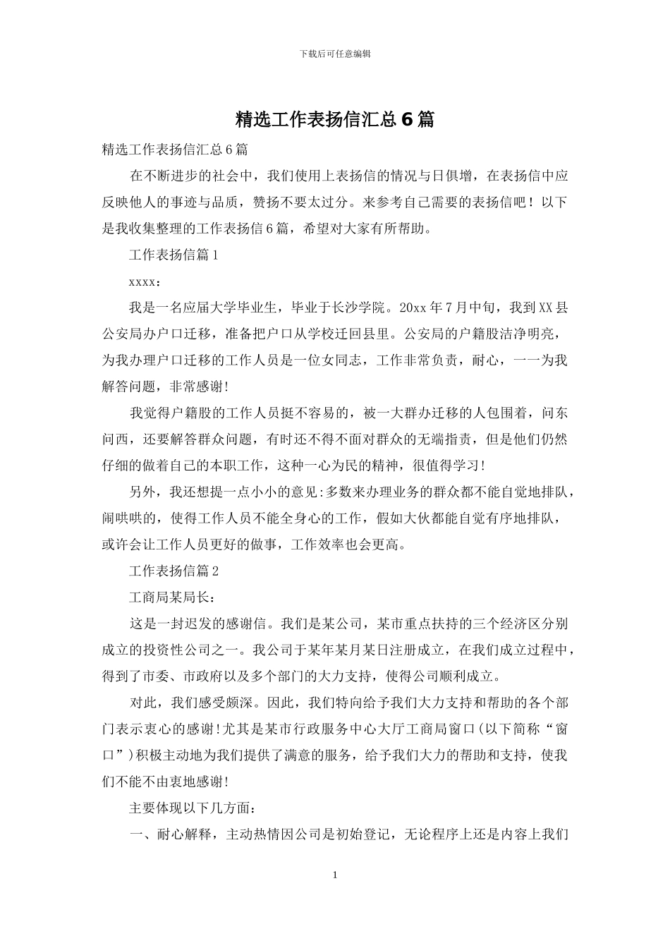 精选工作表扬信汇总6篇_第1页