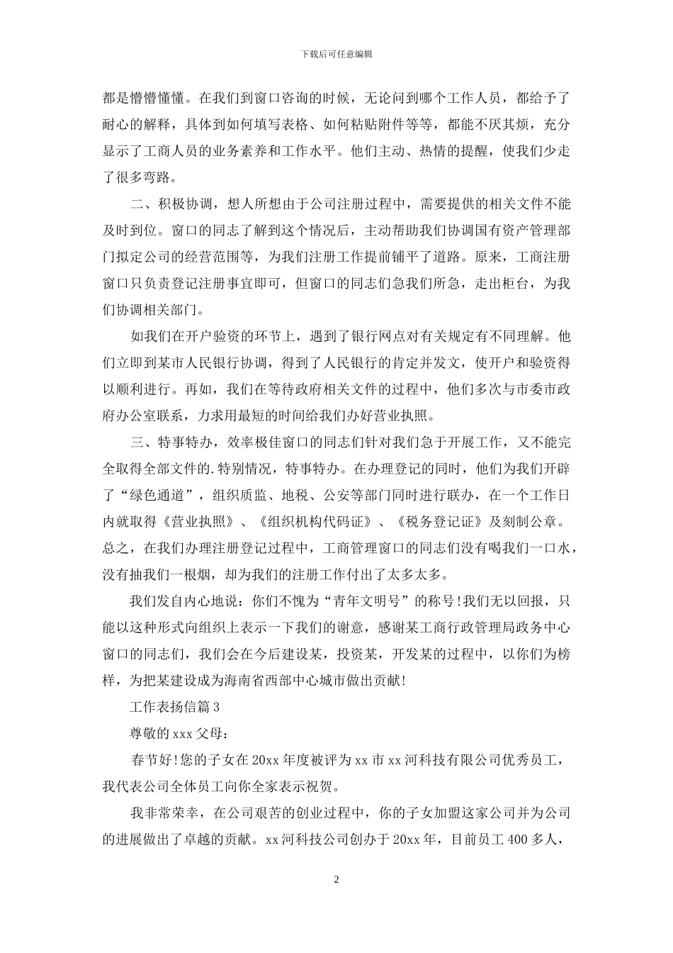 精选工作表扬信汇总6篇_第2页