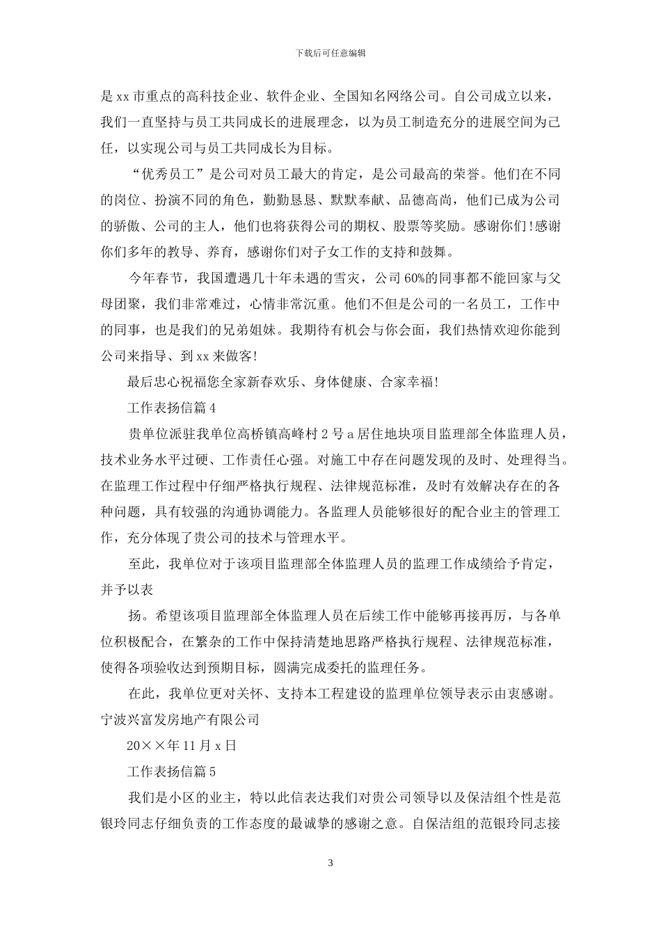 精选工作表扬信汇总6篇_第3页