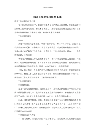 精选工作表扬信汇总6篇