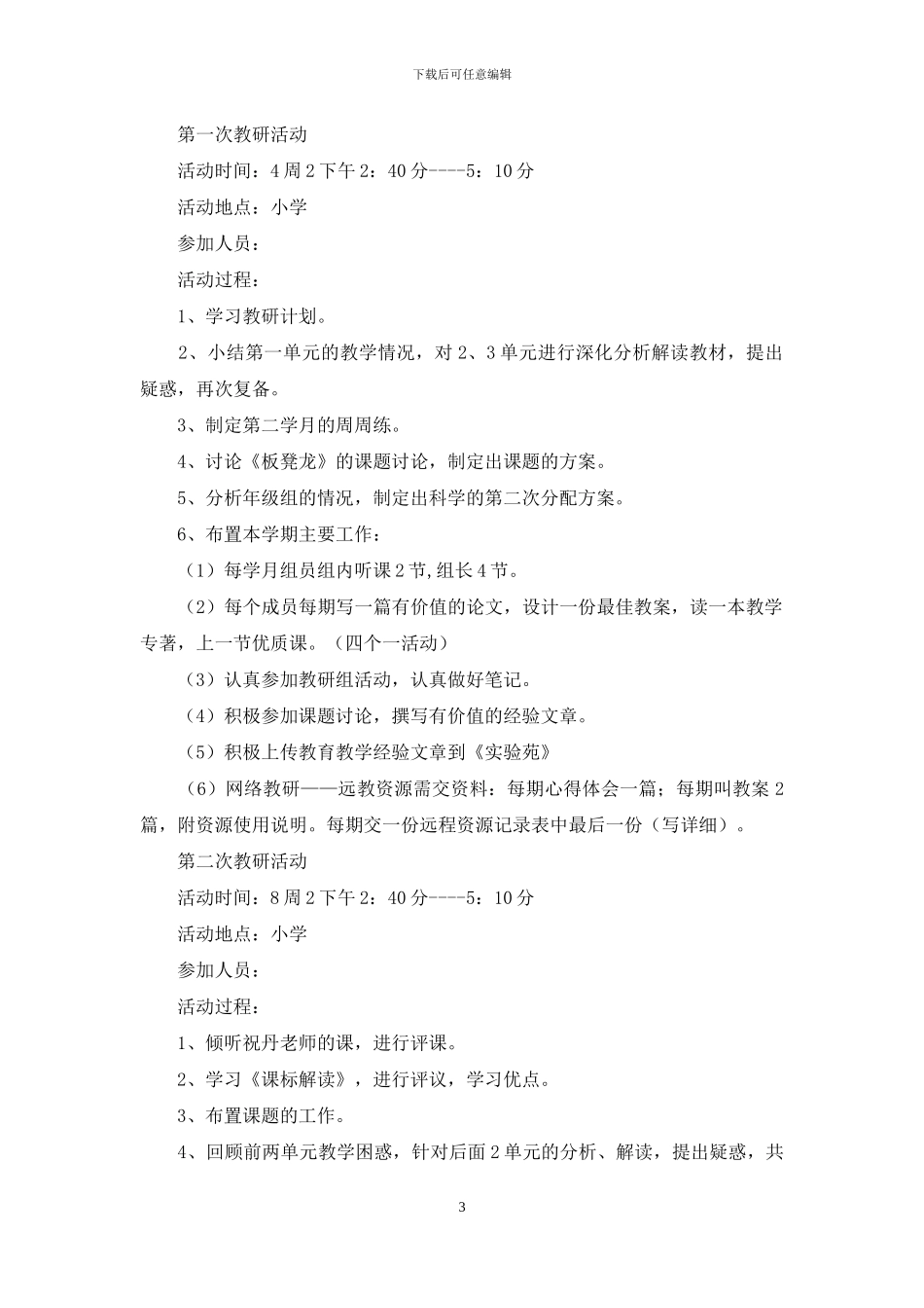 精选工作计划模板合集八篇_第3页