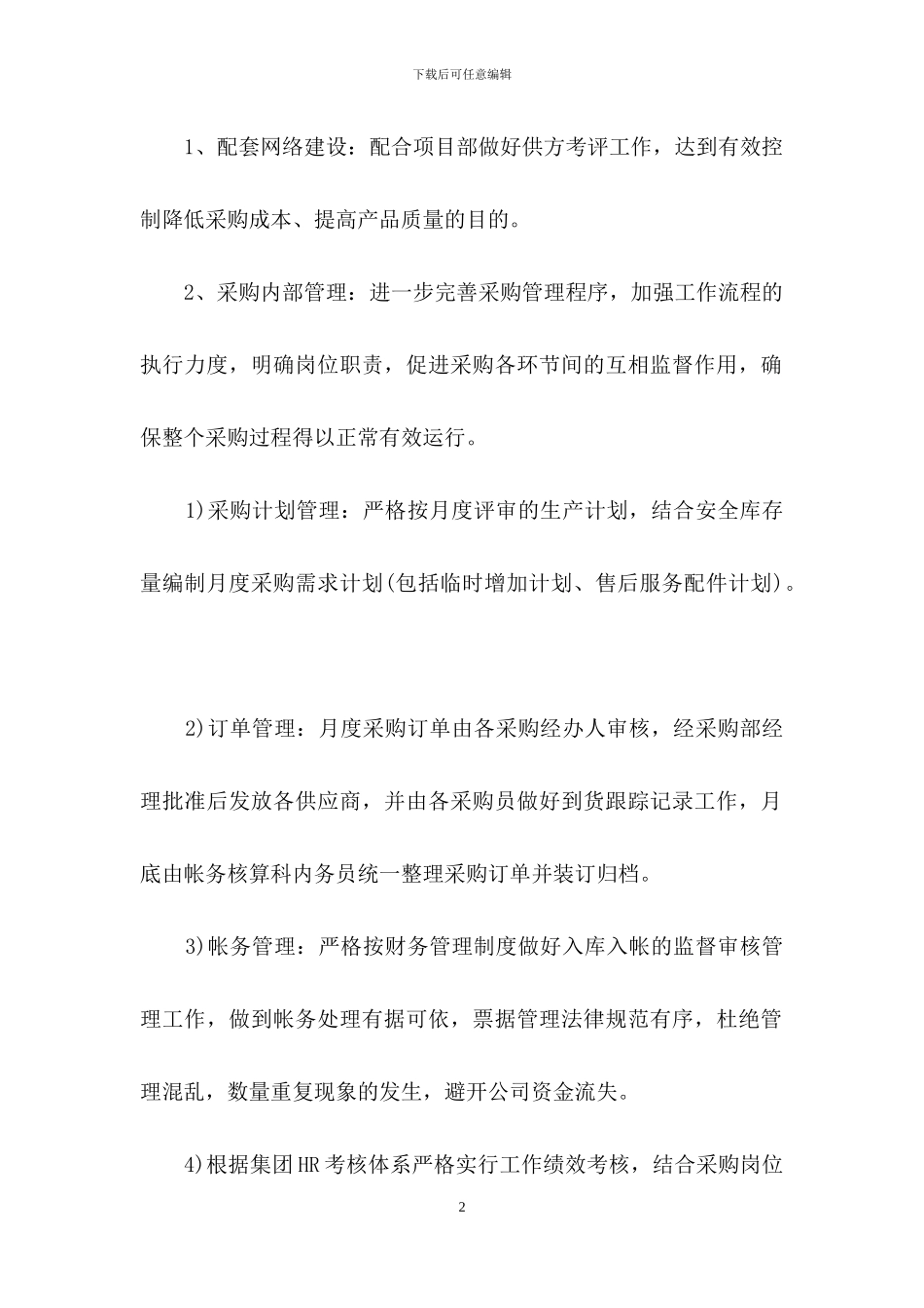 精选工作计划模板汇编八篇_第2页