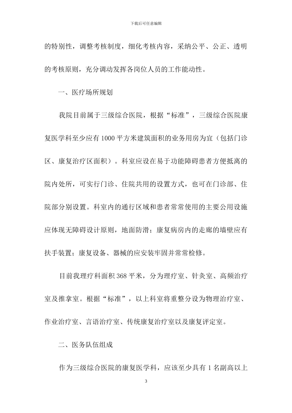 精选工作计划模板汇编八篇_第3页