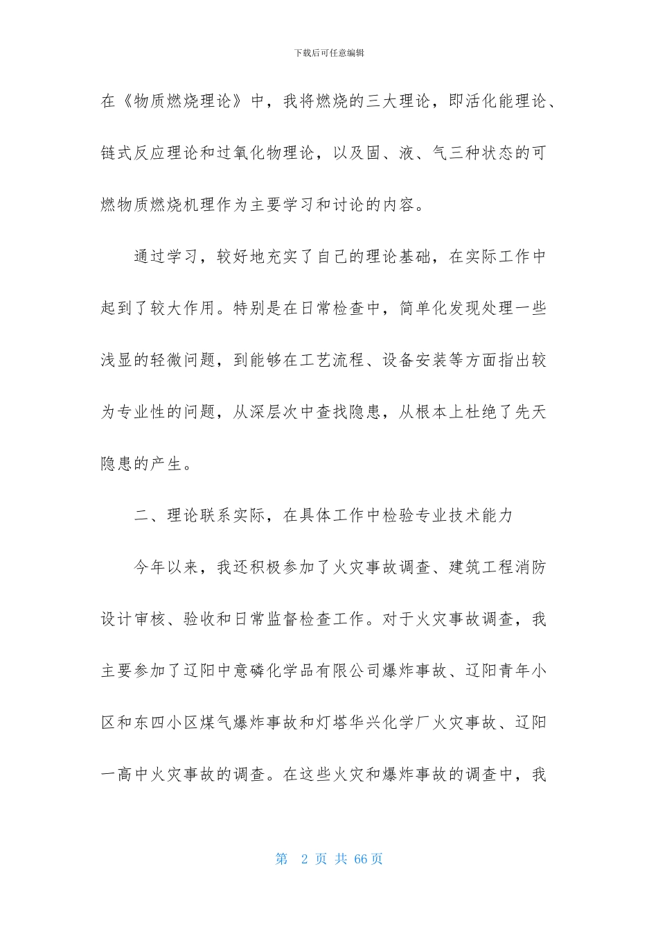 精选工作述职范文汇编八篇_第2页