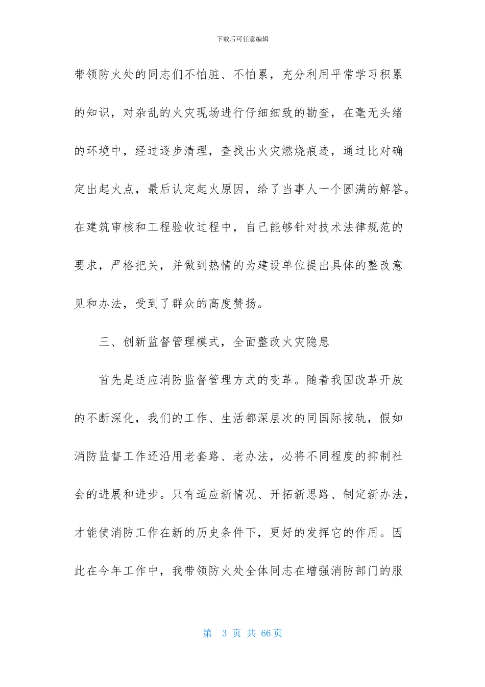 精选工作述职范文汇编八篇_第3页