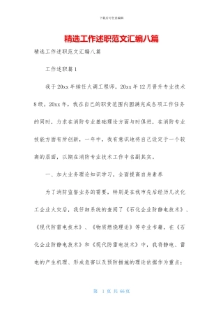 精选工作述职范文汇编八篇