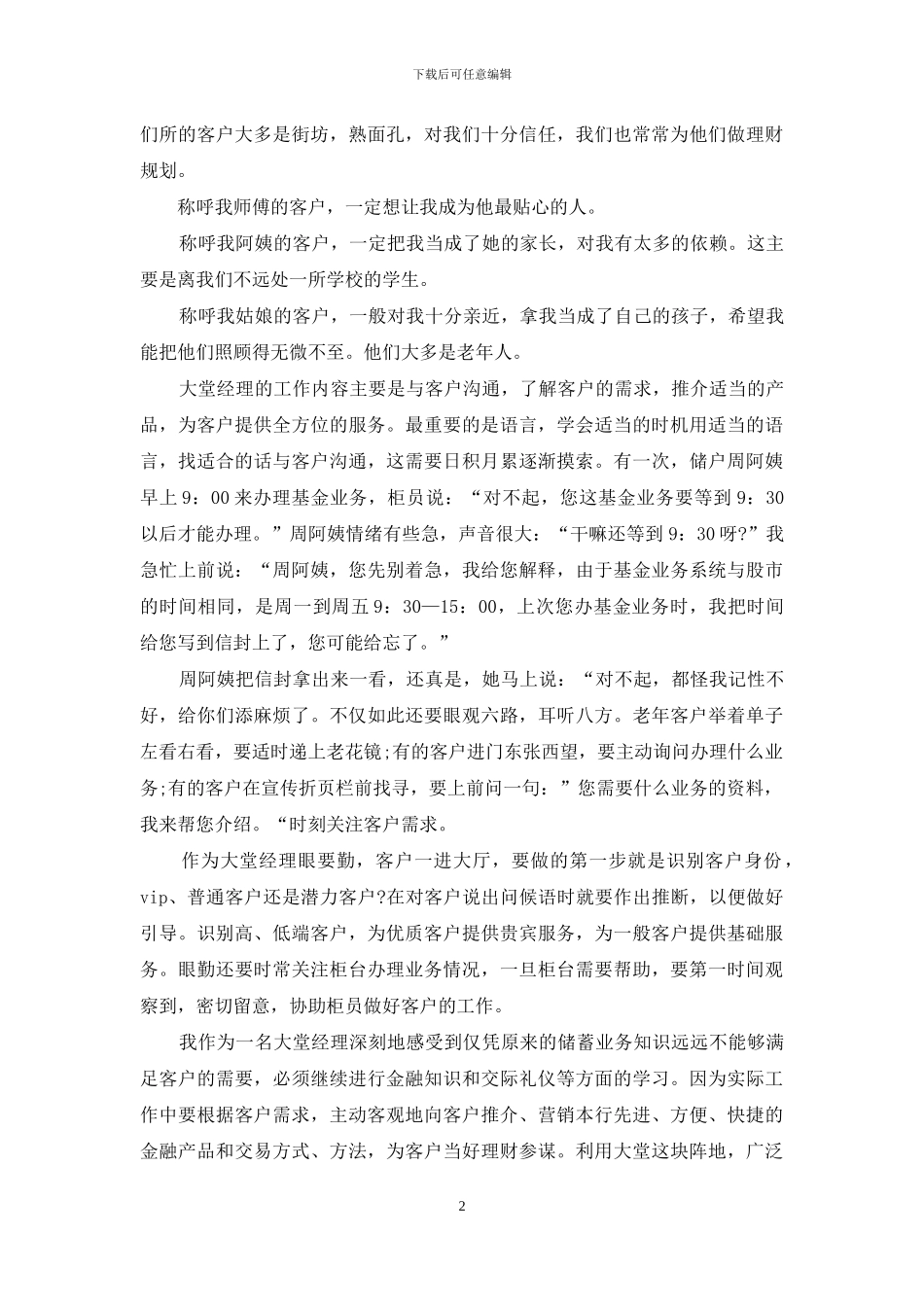 精选工商银行经理年度工作总结范文_第2页