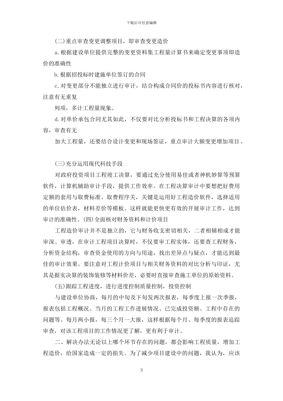 精选工程审计年终工作总结_第3页
