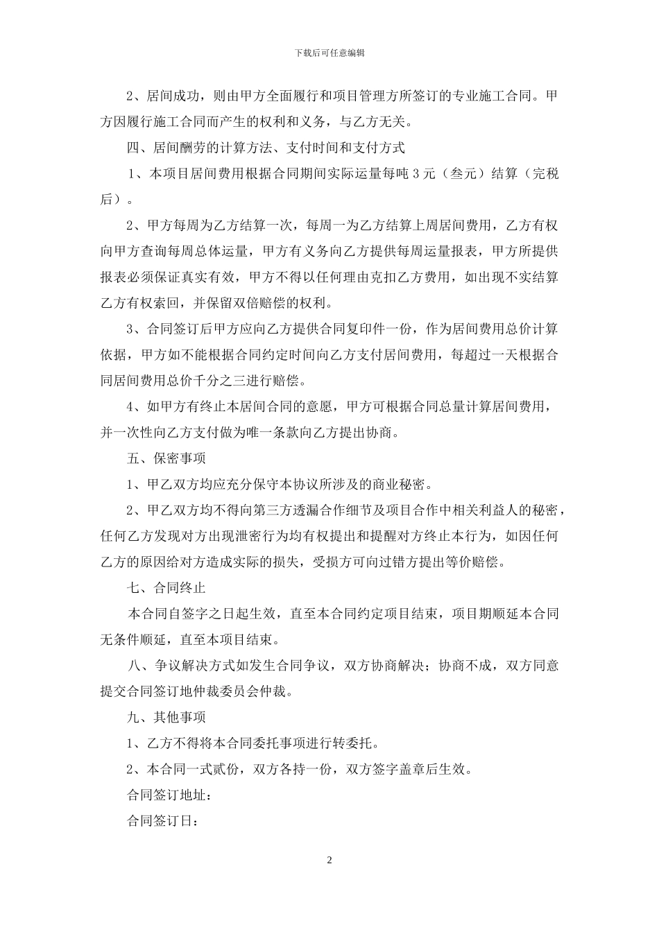 精选工程居间合同十篇_第2页
