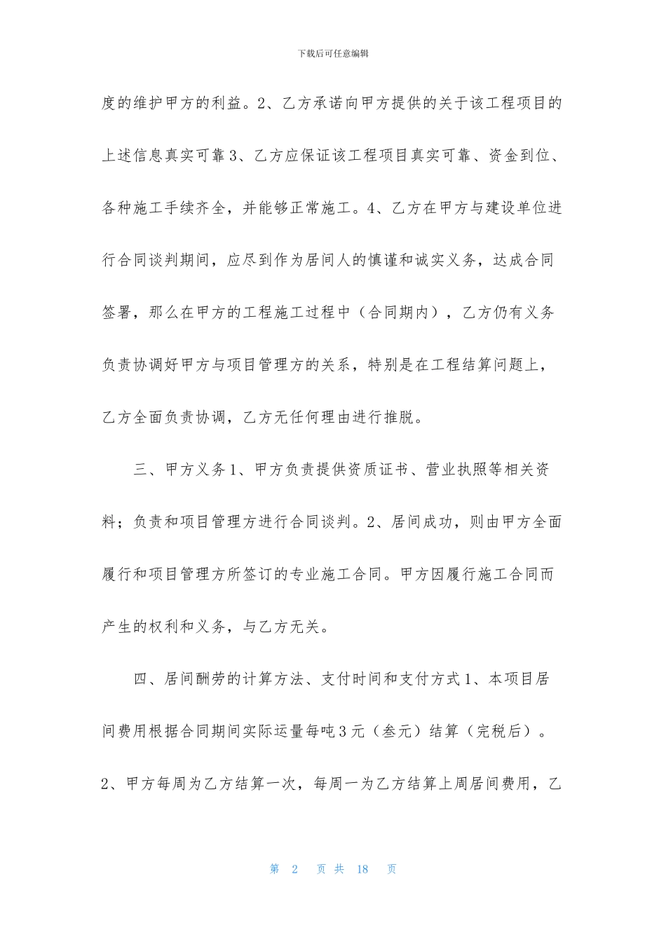 精选工程居间合同范文五篇_第2页