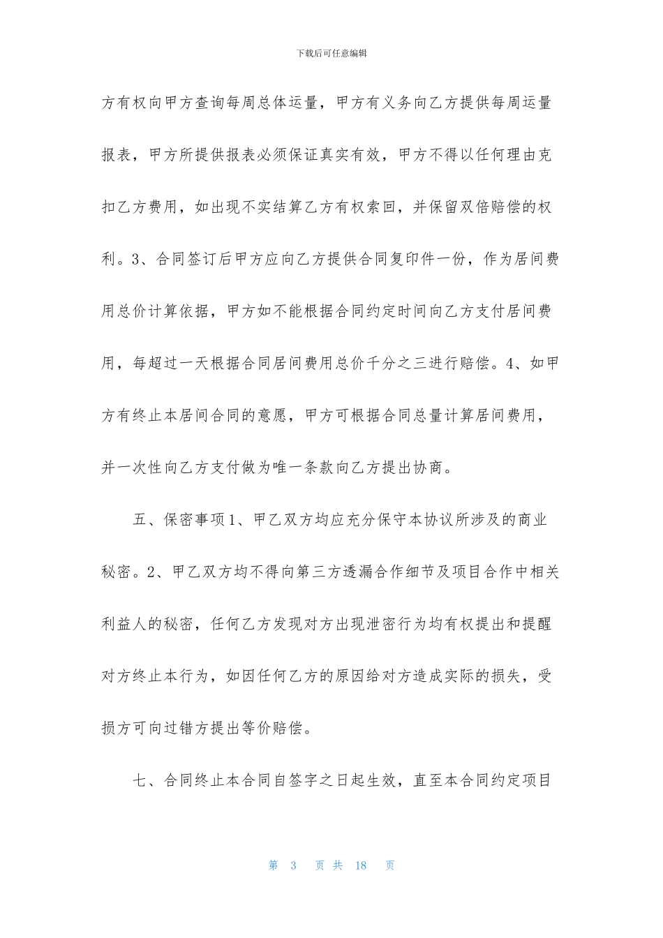 精选工程居间合同范文五篇_第3页