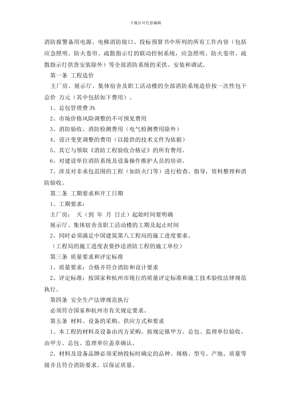 精选工程工程合同集锦十篇_第2页
