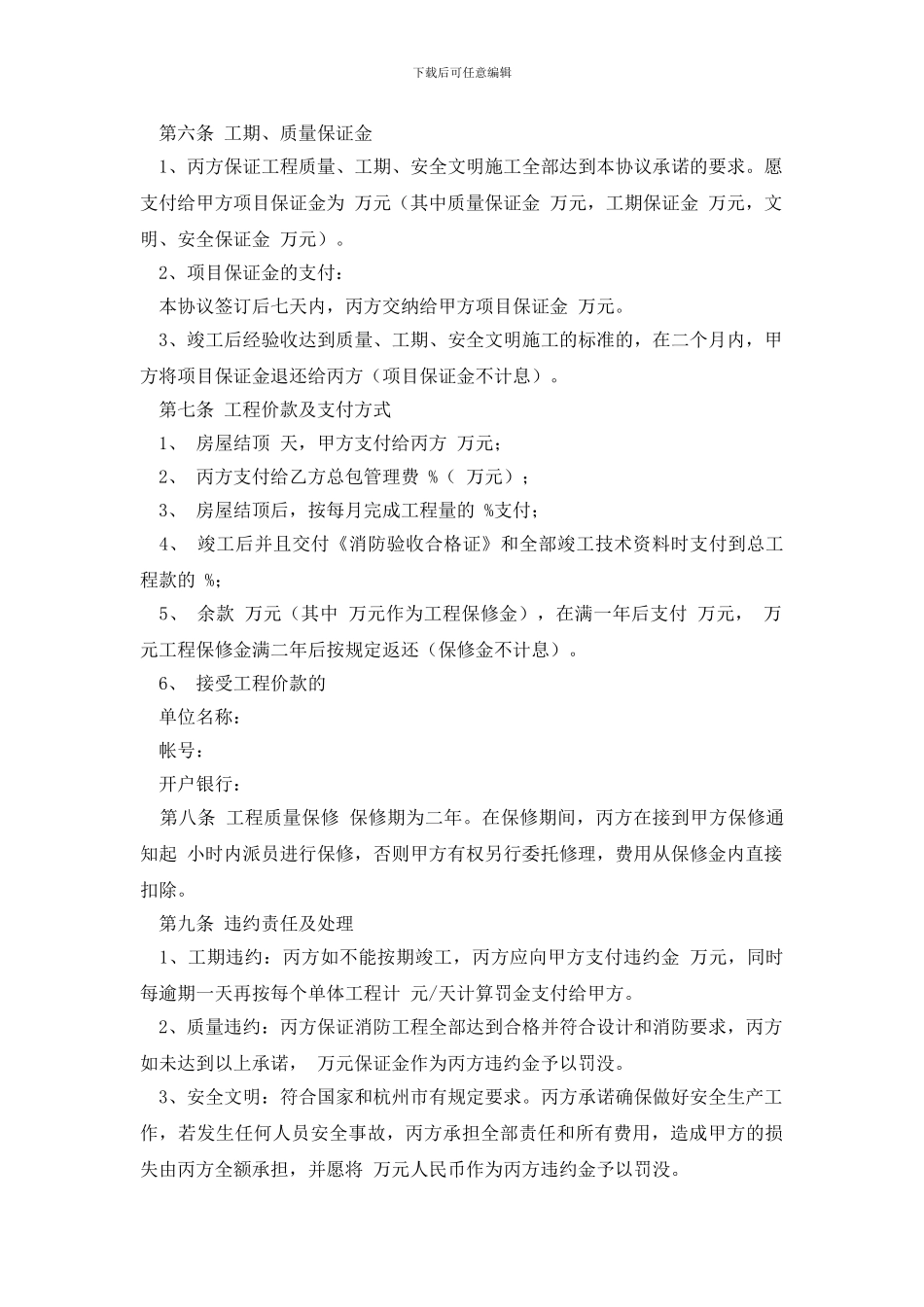 精选工程工程合同集锦十篇_第3页