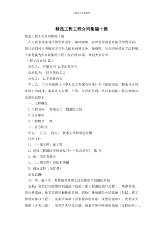 精选工程工程合同集锦十篇