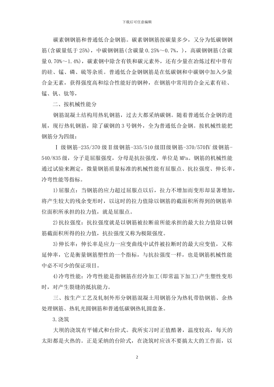 精选工程建筑实习报告四篇_第2页