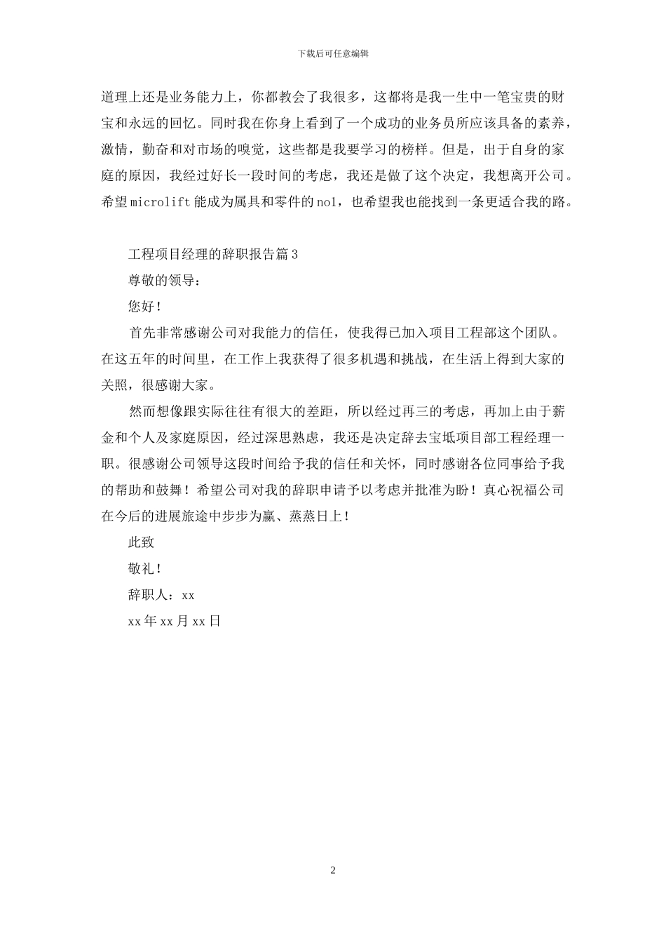 精选工程项目经理的辞职报告3篇_第2页