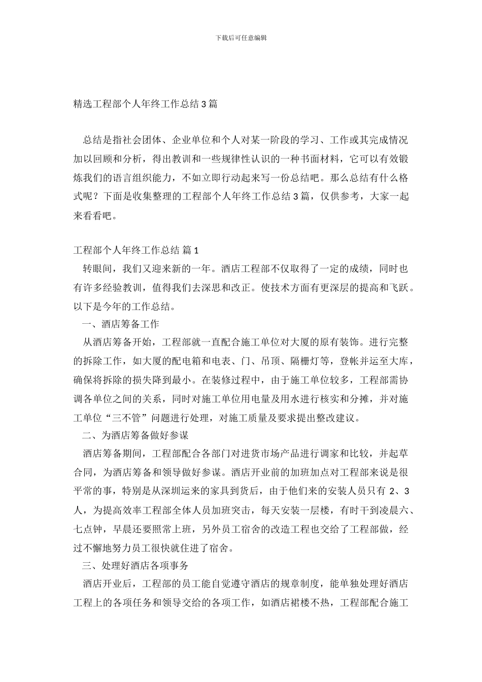 精选工程部个人年终工作总结3篇_第2页