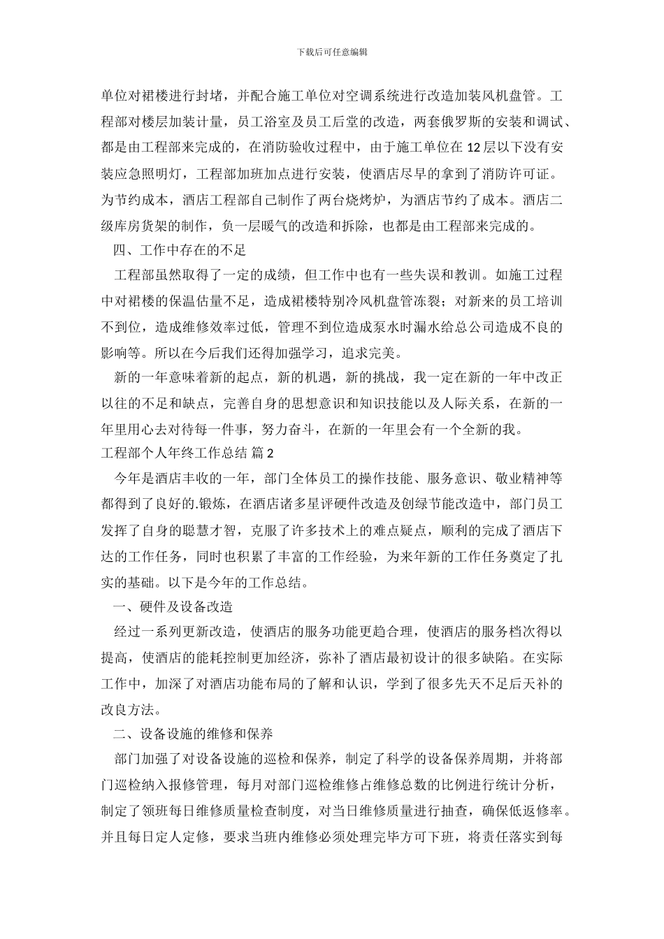 精选工程部个人年终工作总结3篇_第3页