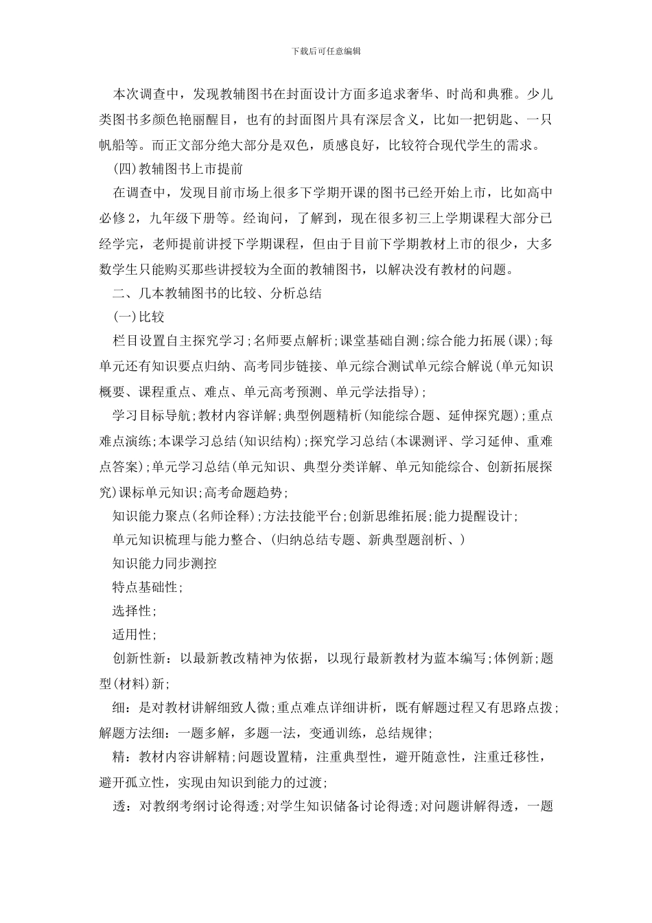 精选市场调查报告范文集合7篇_第2页