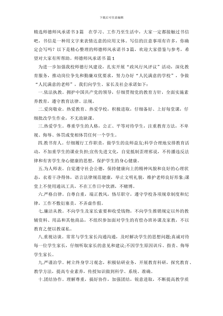 精选师德师风承诺书3篇_第2页