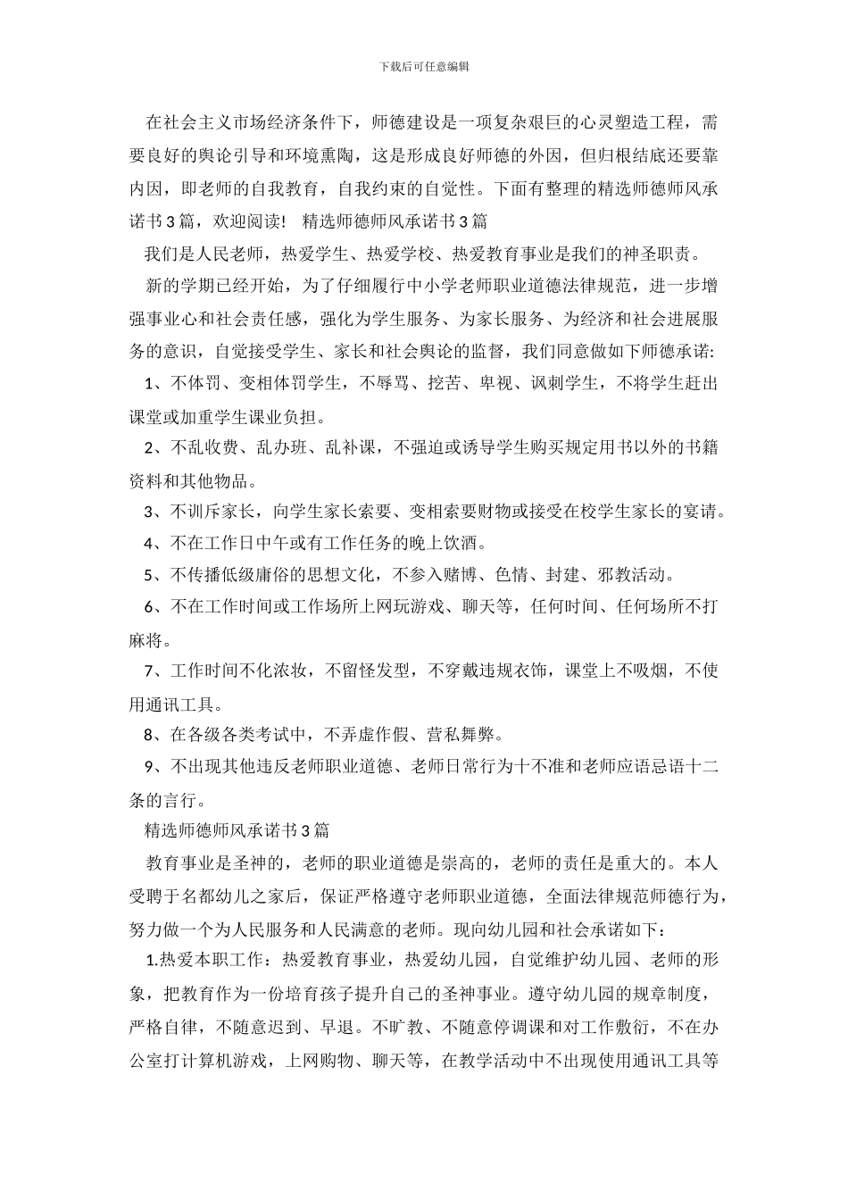 精选师德师风承诺书3篇【教师】_第2页