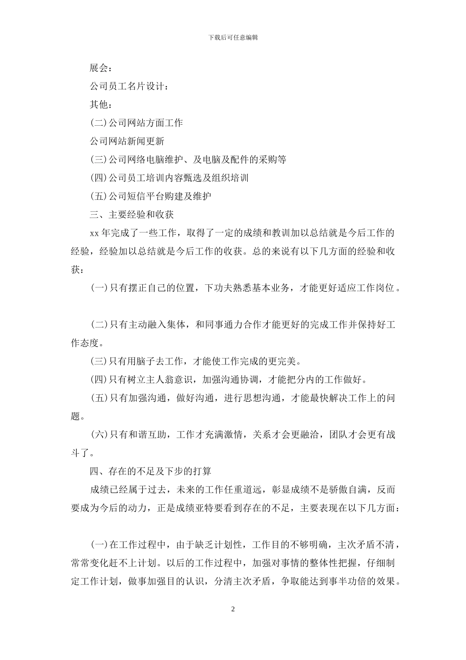 精选平面美工年度总结范文参考_第2页