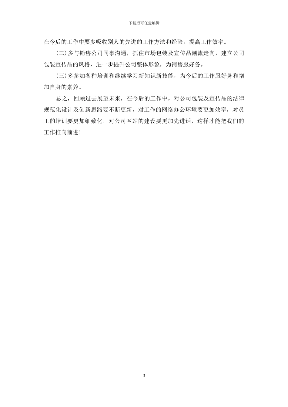 精选平面美工年度总结范文参考_第3页