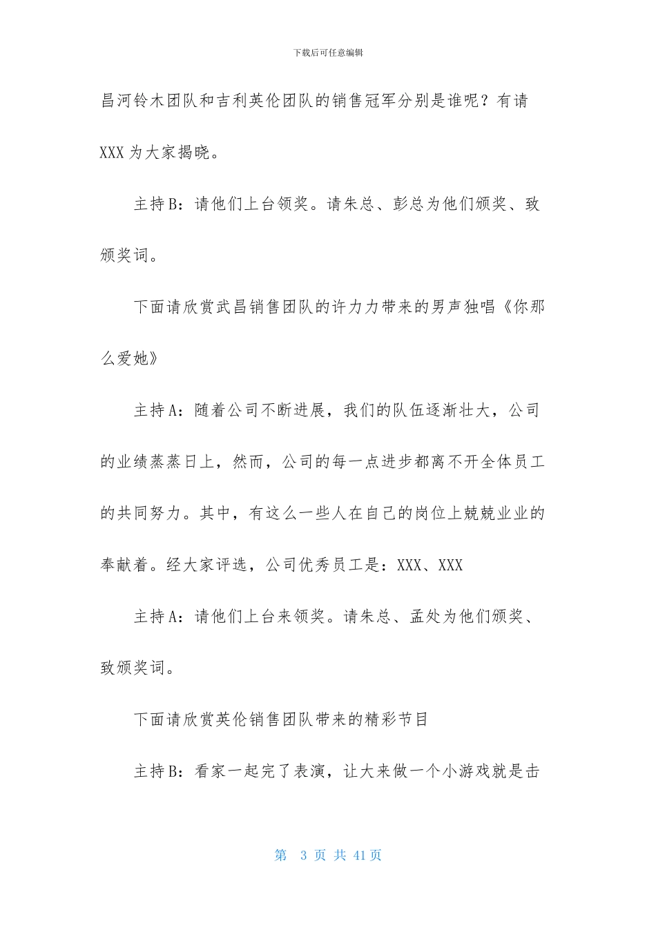 精选年会主持词模板锦集10篇_第3页