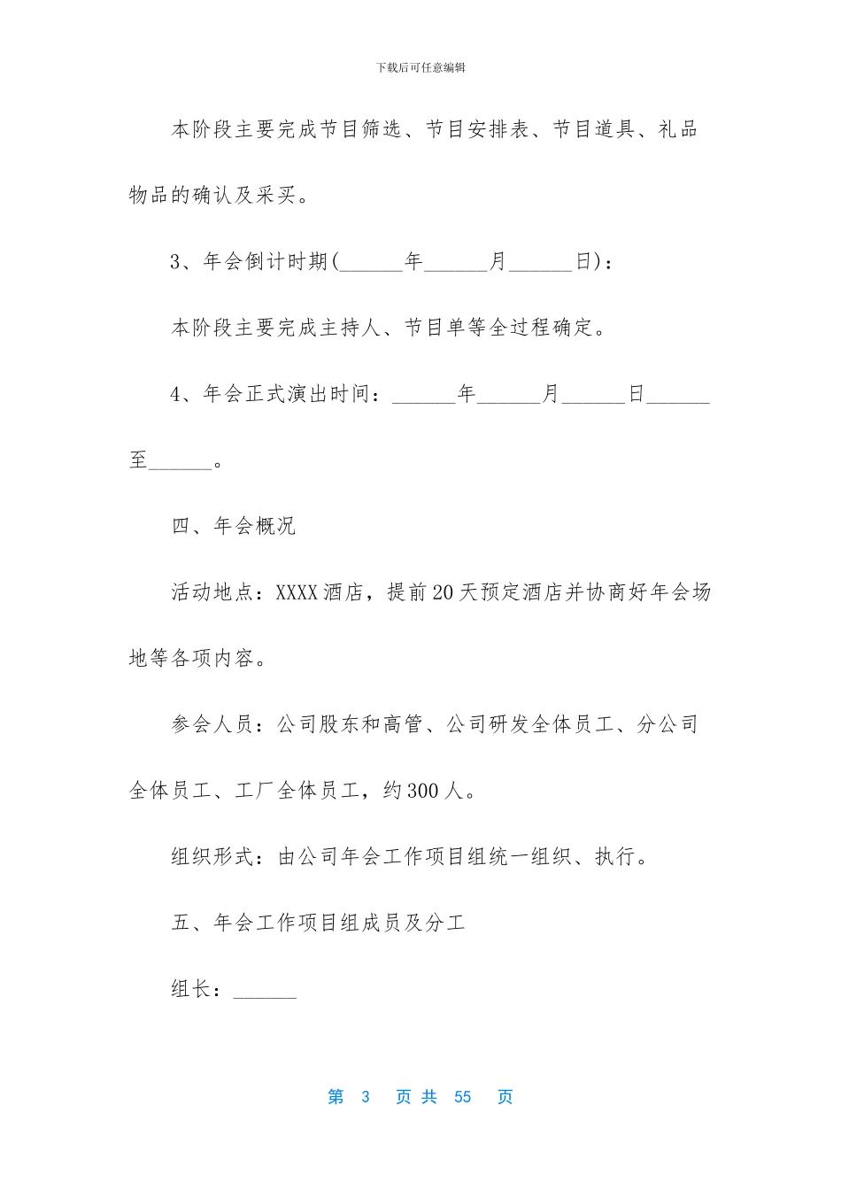 精选年会策划方案模板汇总8篇_第3页